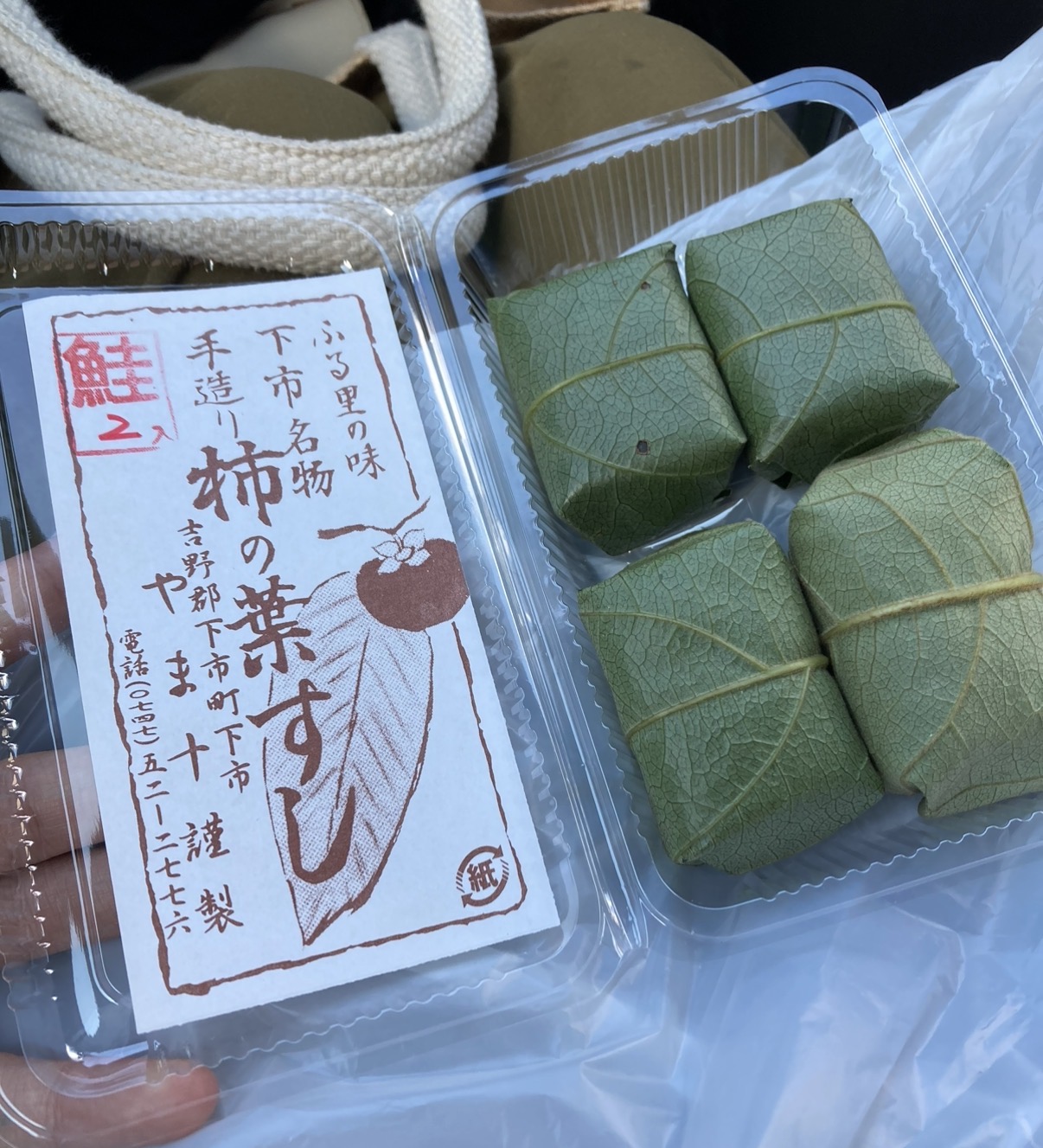 柿の葉寿司