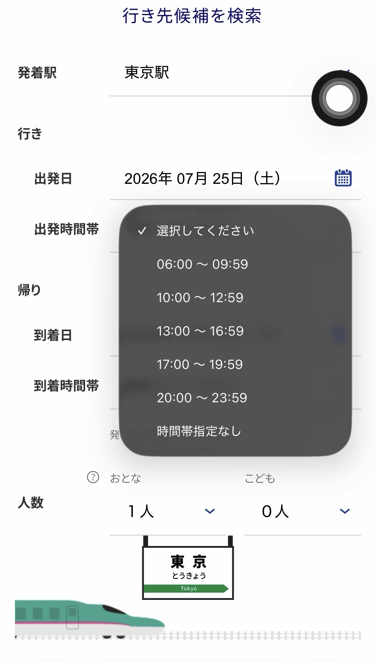 行き先候補検索画面