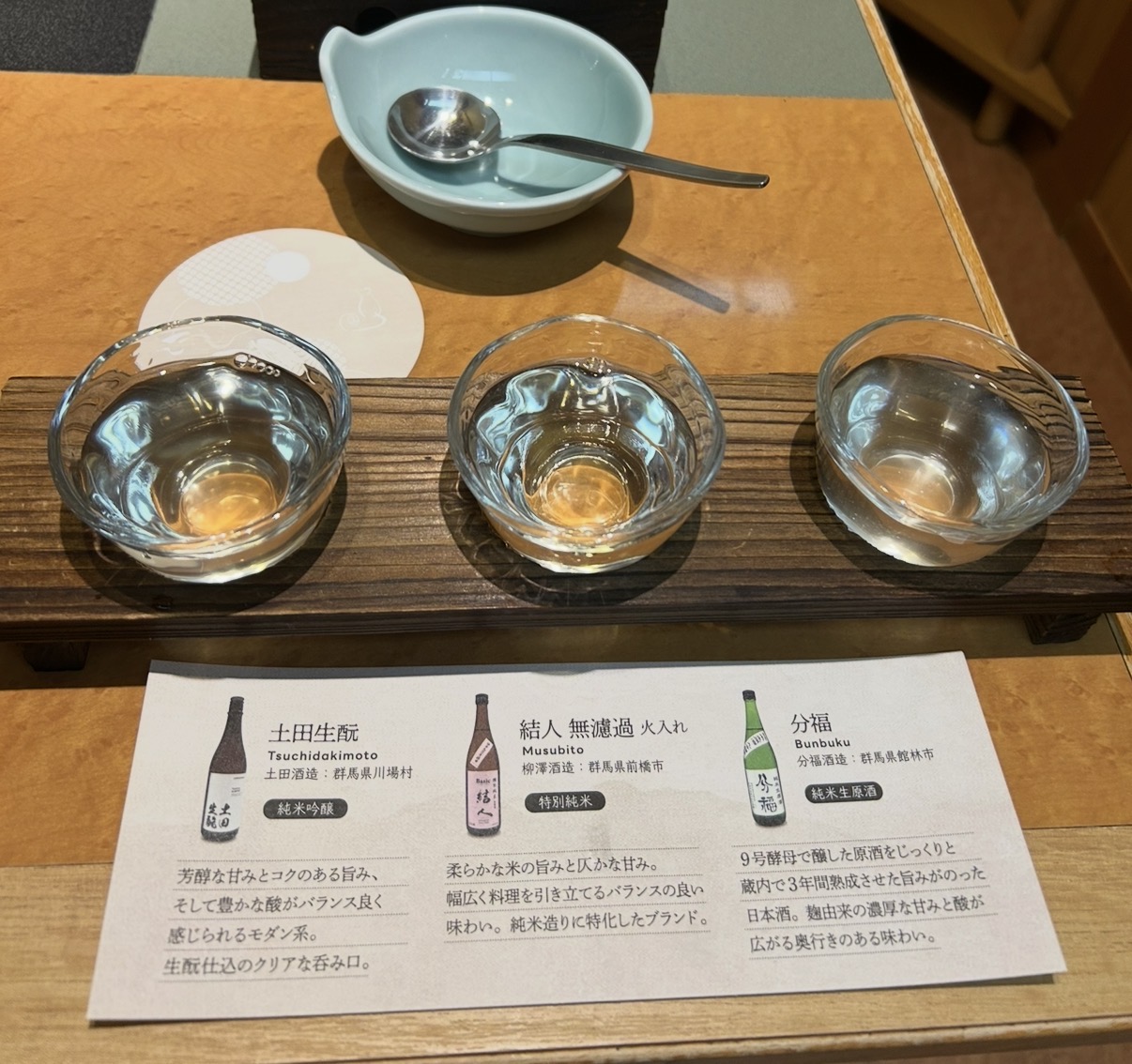 地酒飲み比べ