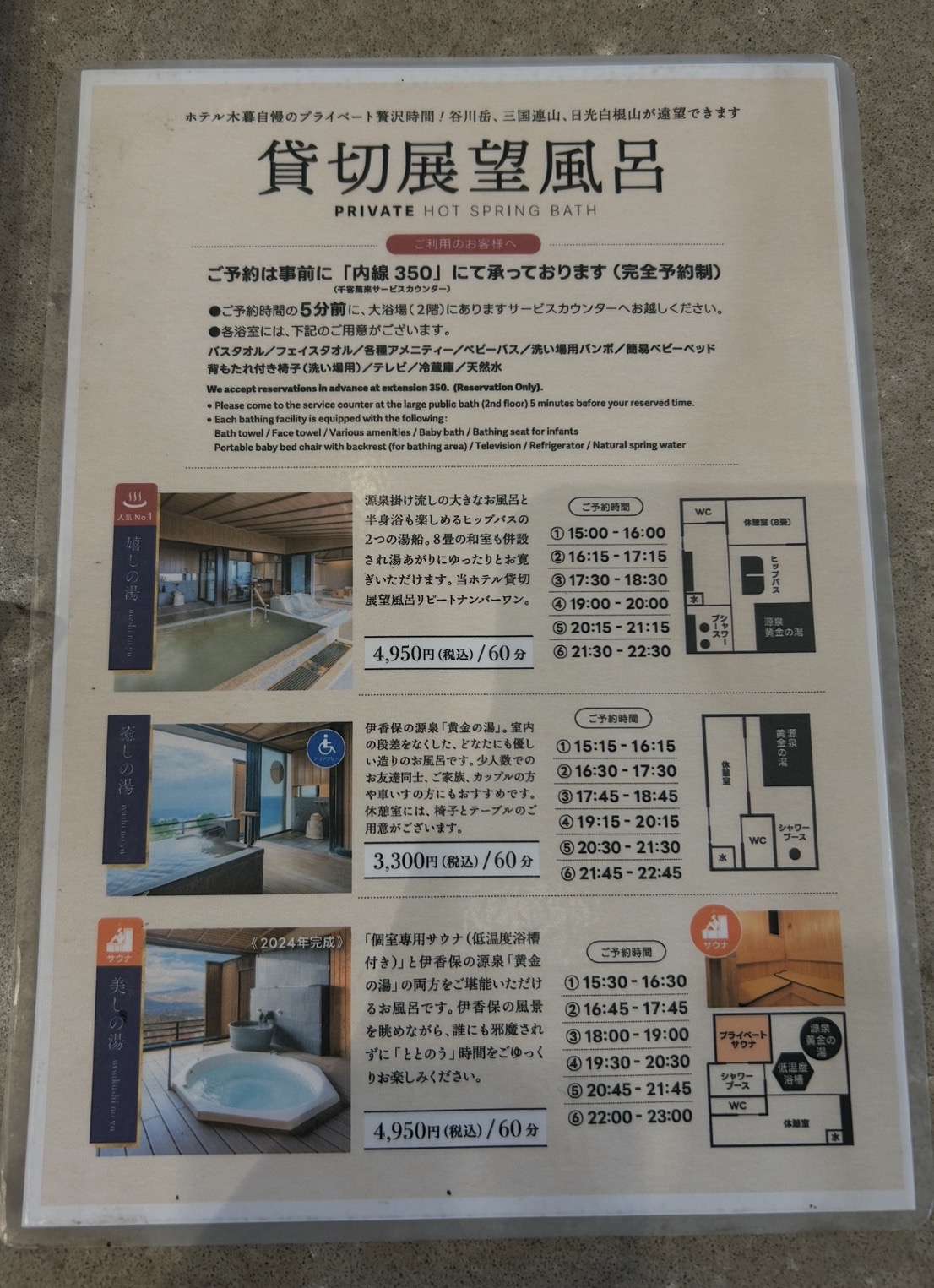3種類の貸切風呂と利用時間帯