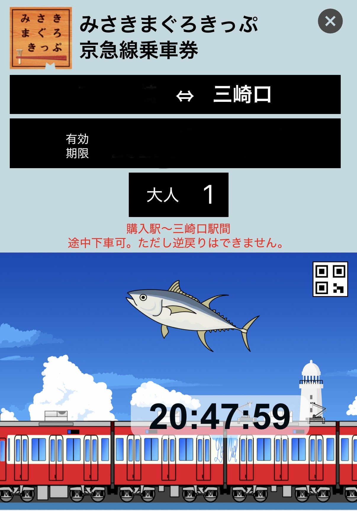 当日のデジタルきっぷ(マグロが飛んでいて可愛かったです)