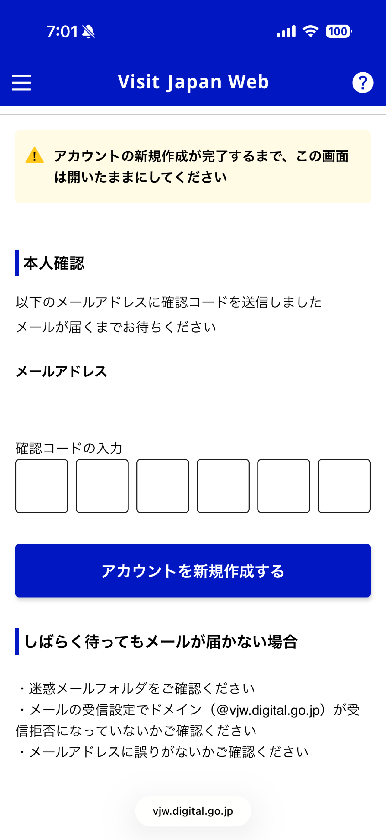 確認コードの入力