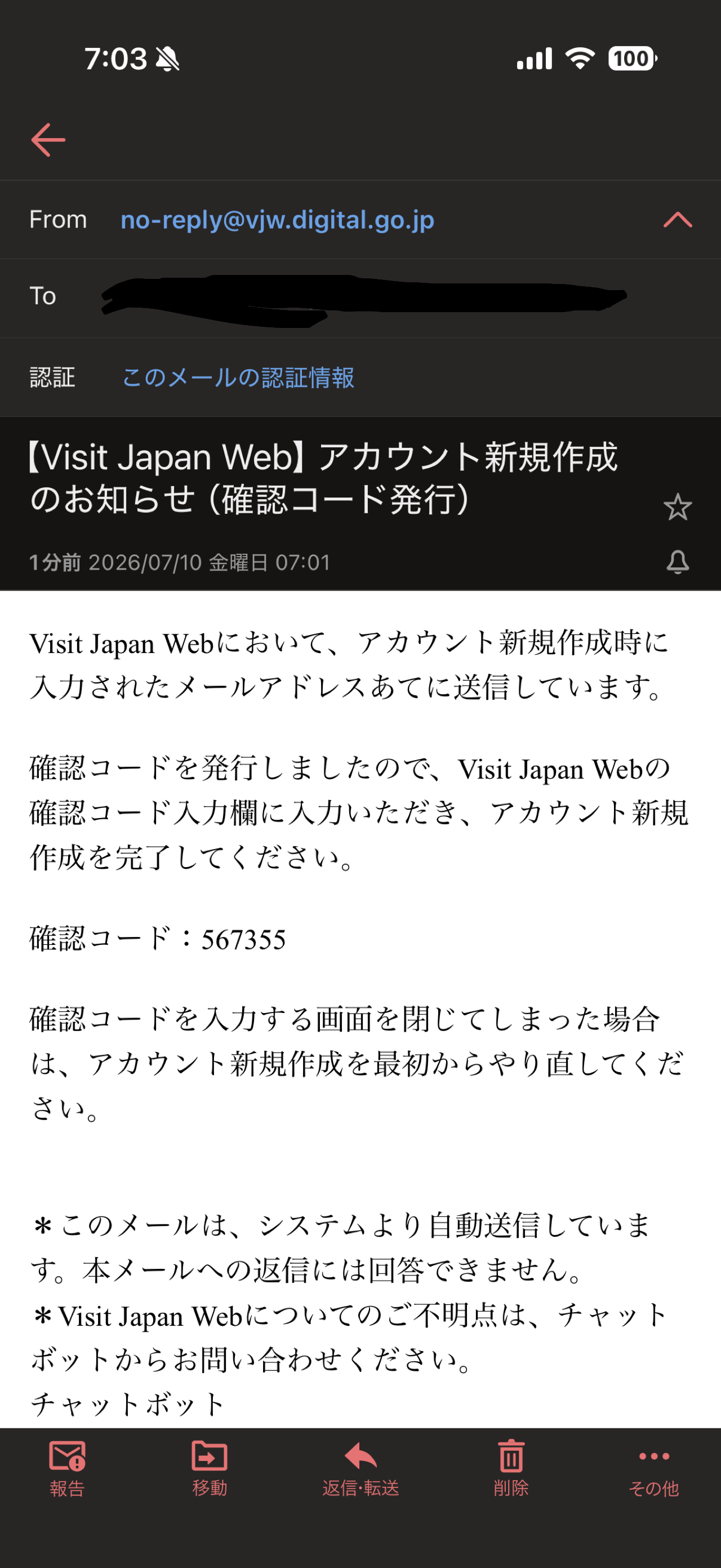 参考：確認コードのメール