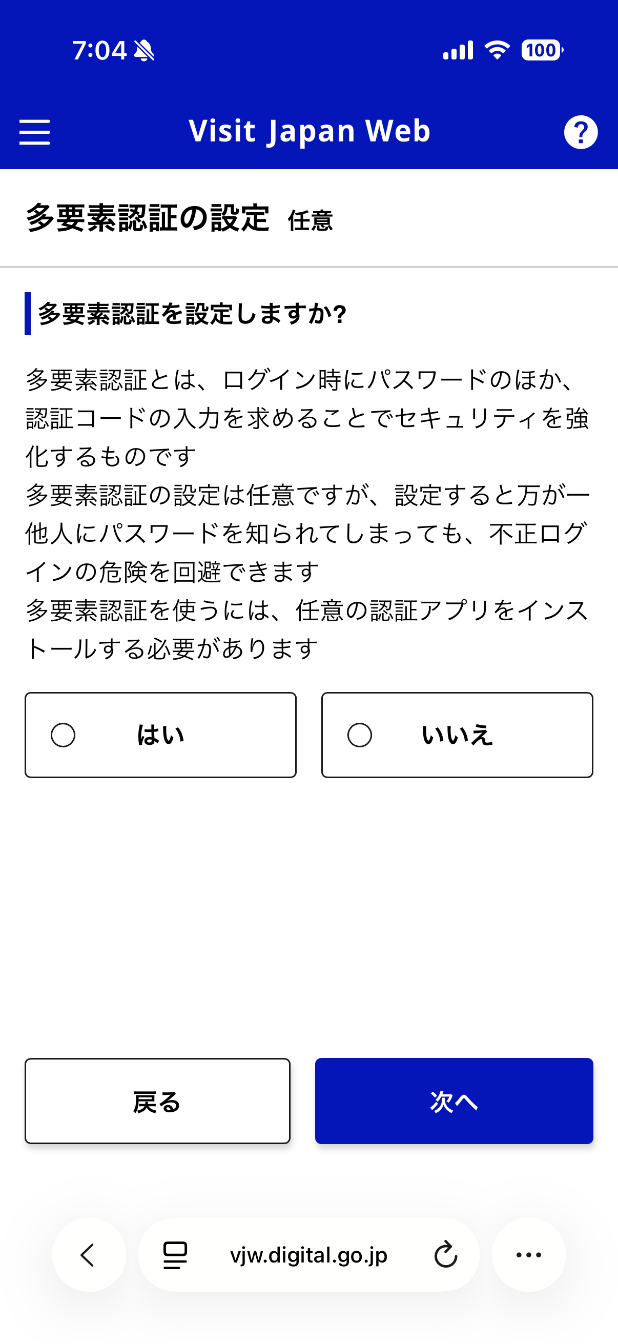 多要素認証の設定