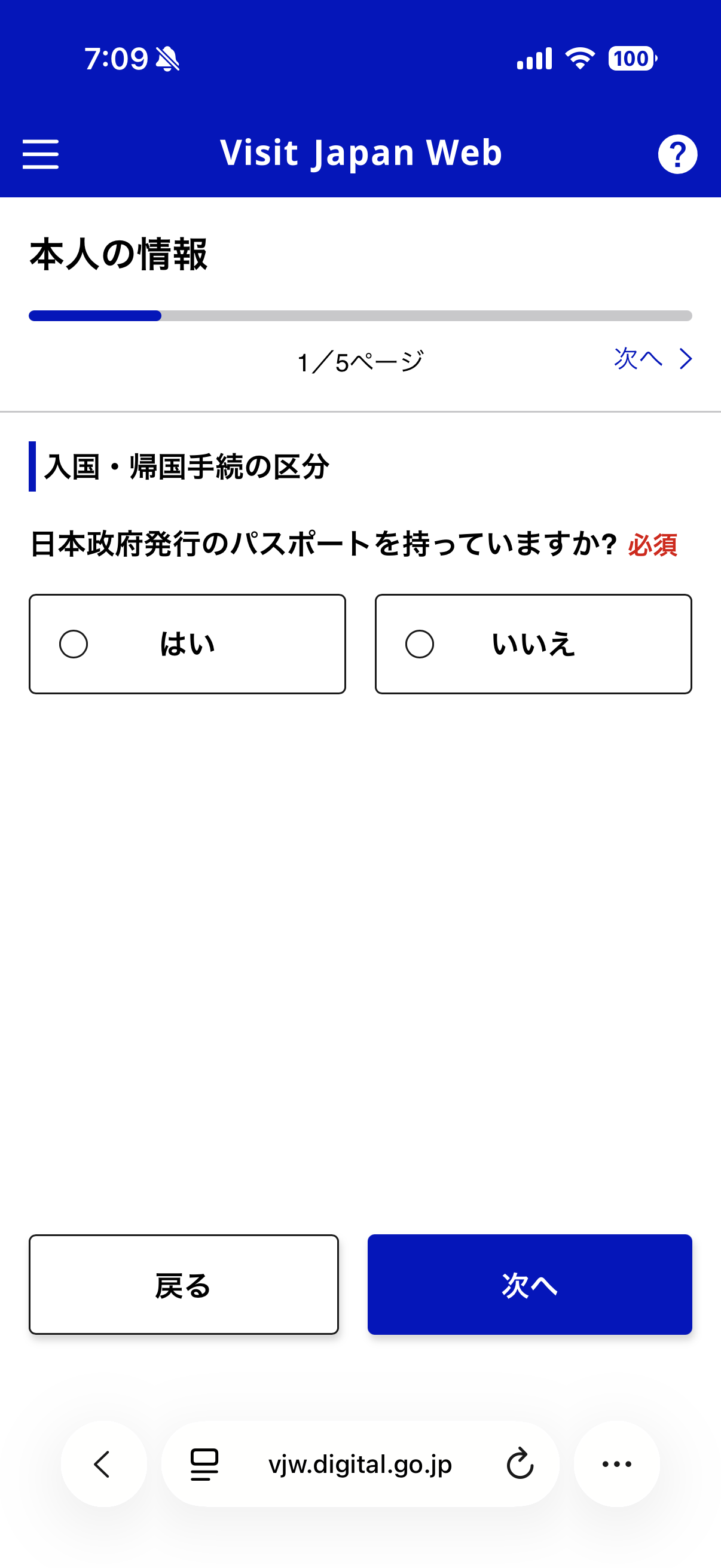 本人の情報登録（１／５）