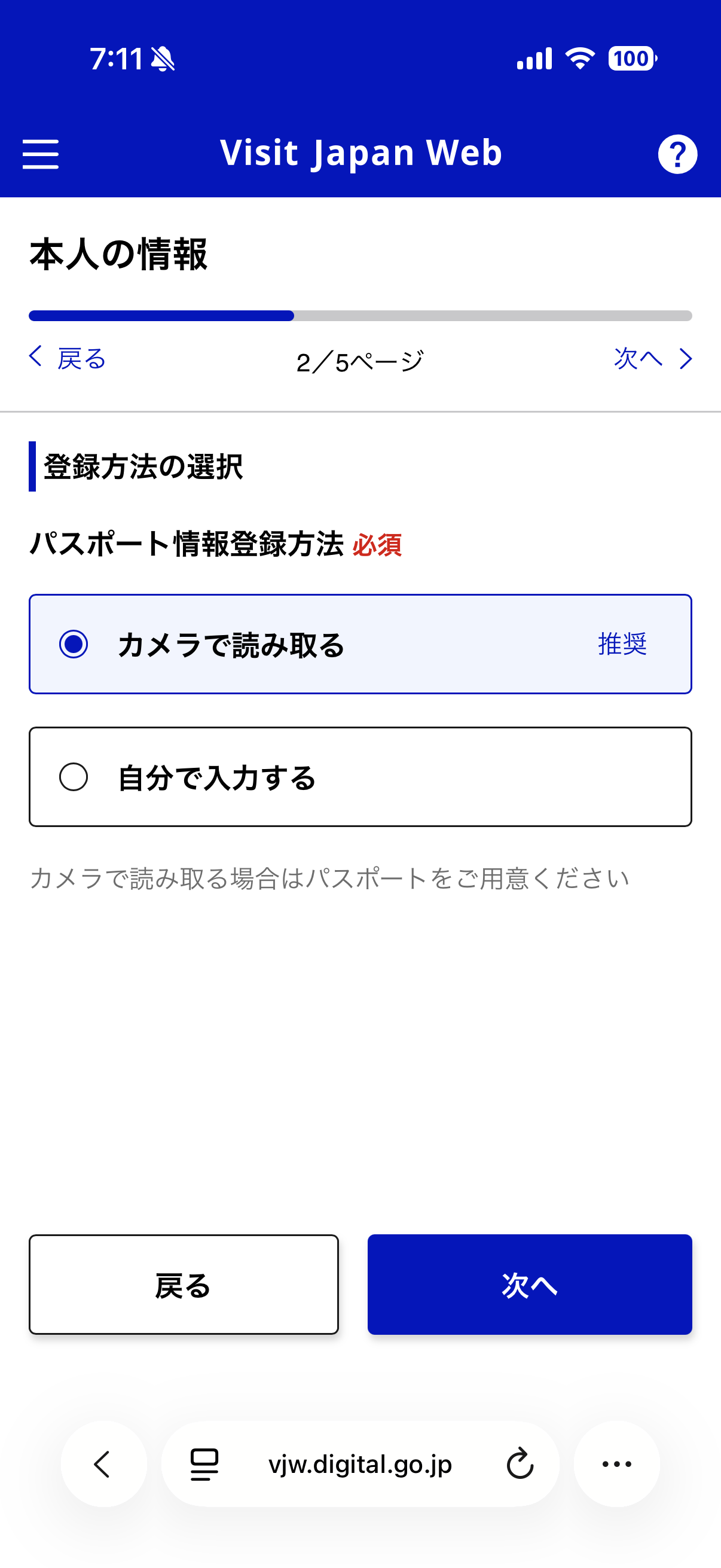 本人の情報登録（２／５）