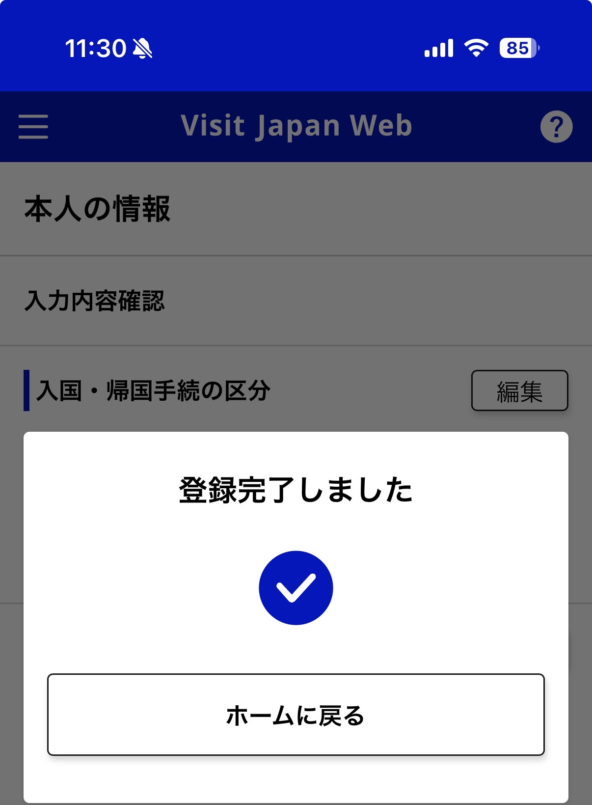 登録完了ダイアログ