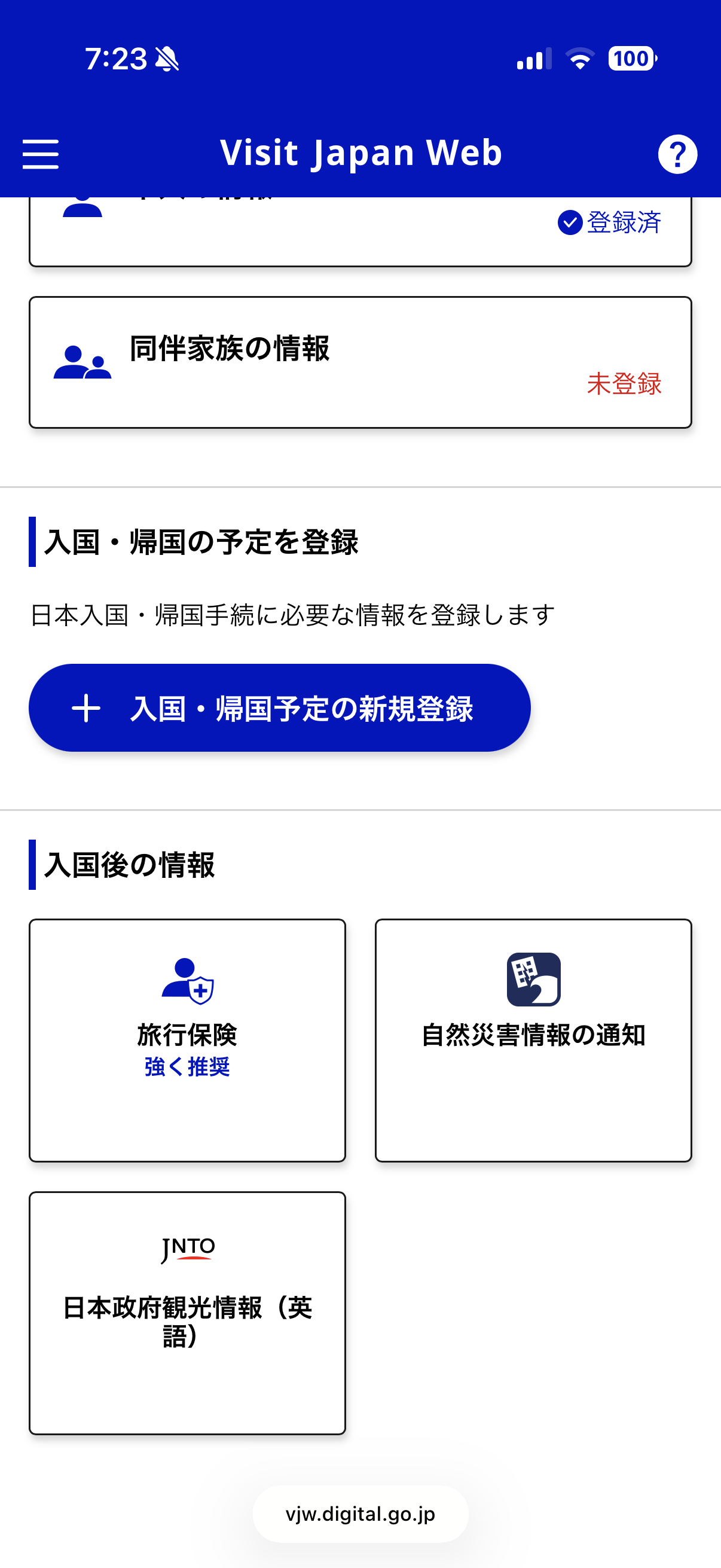 帰国予定の情報を登録