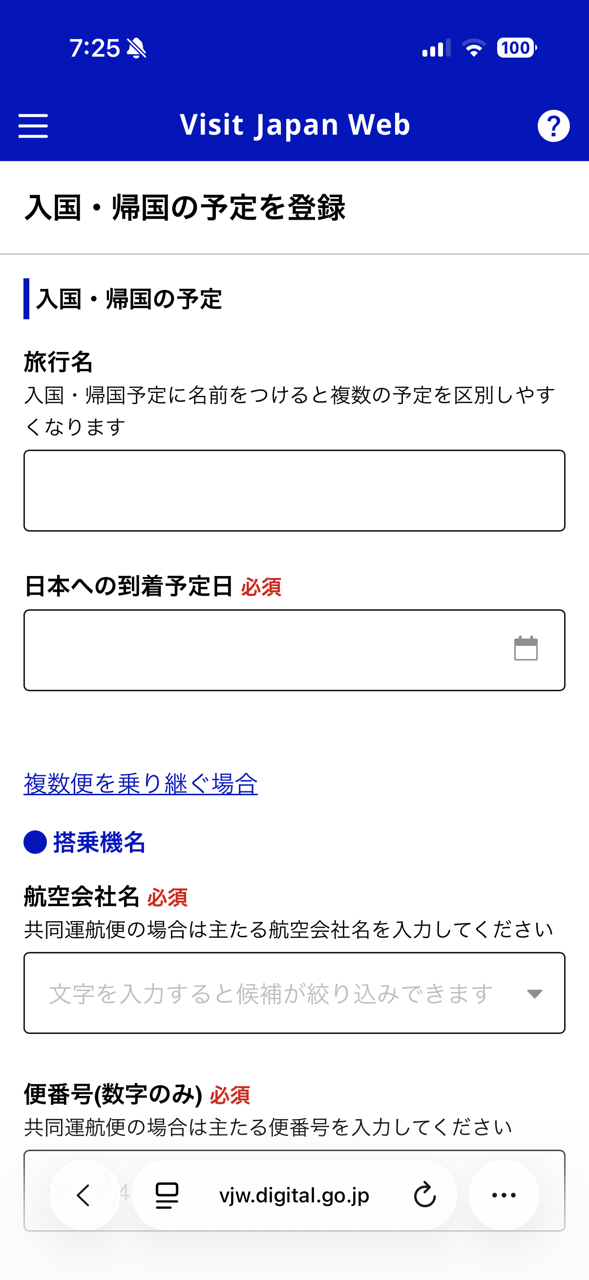 フライト情報の入力