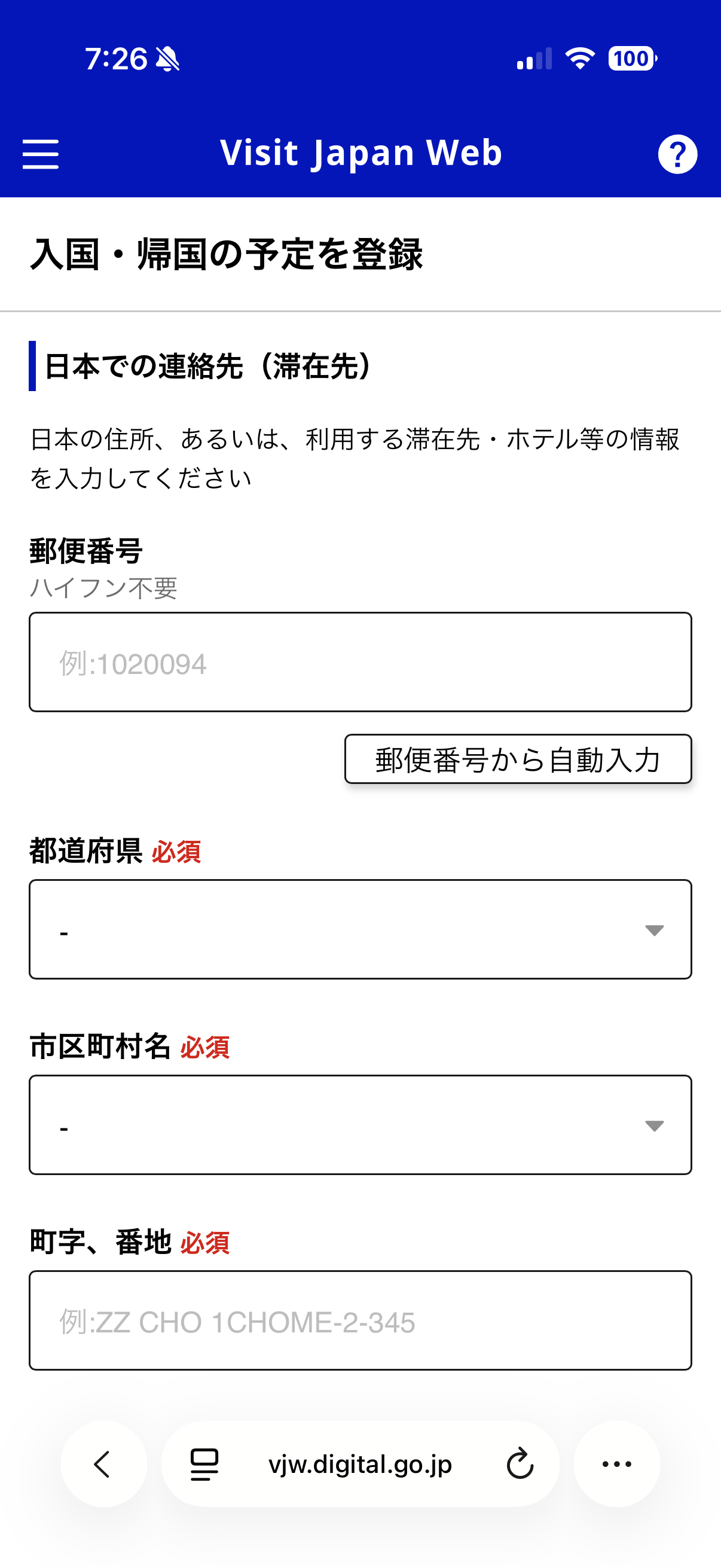 日本での連絡先の入力