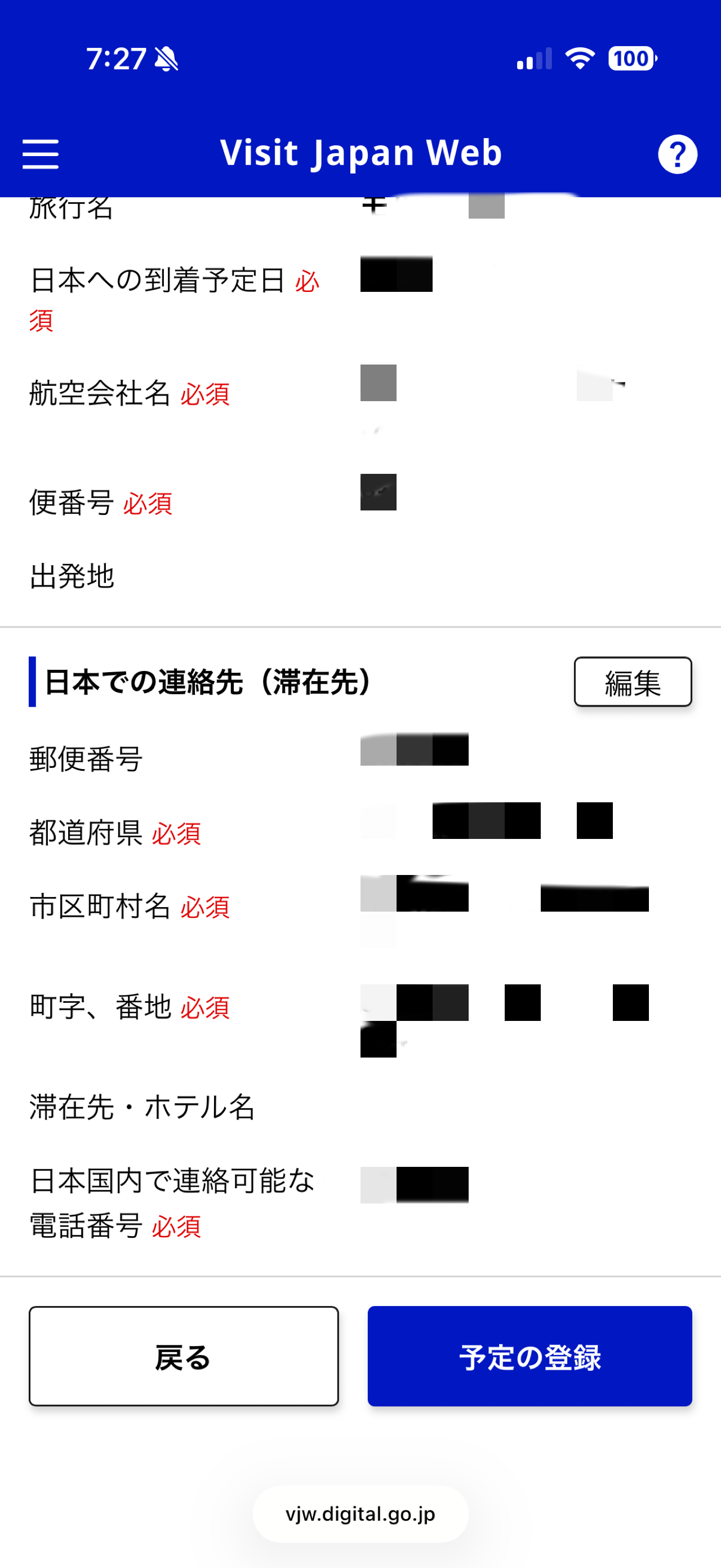 確認画面