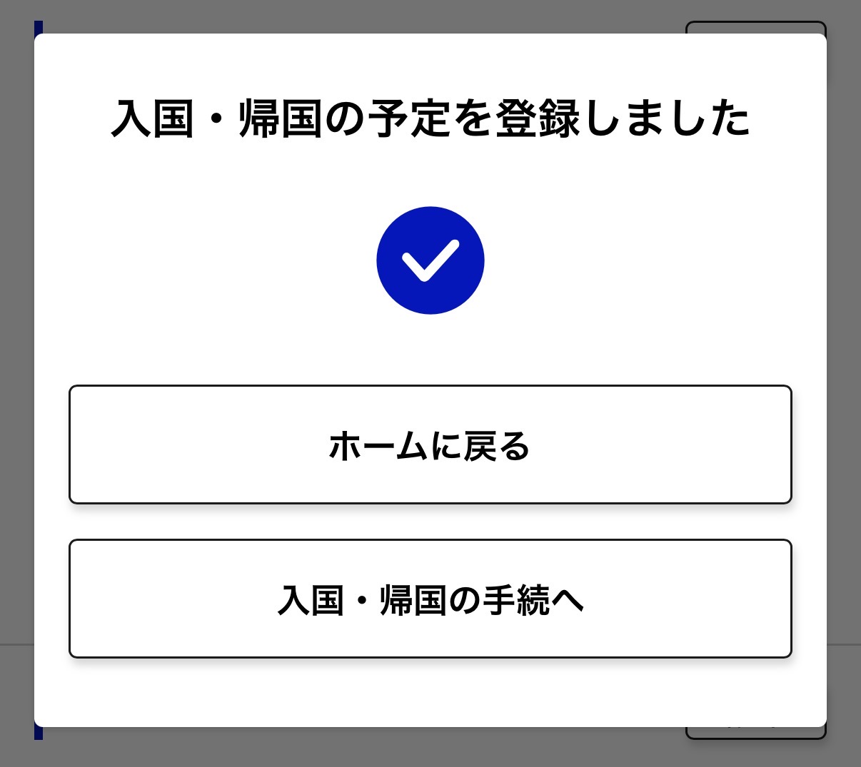 完了ダイアログ
