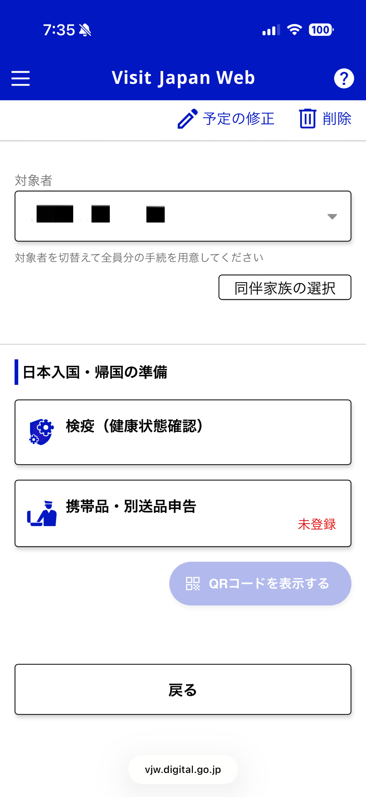 日本入国・帰国の手続き 画面