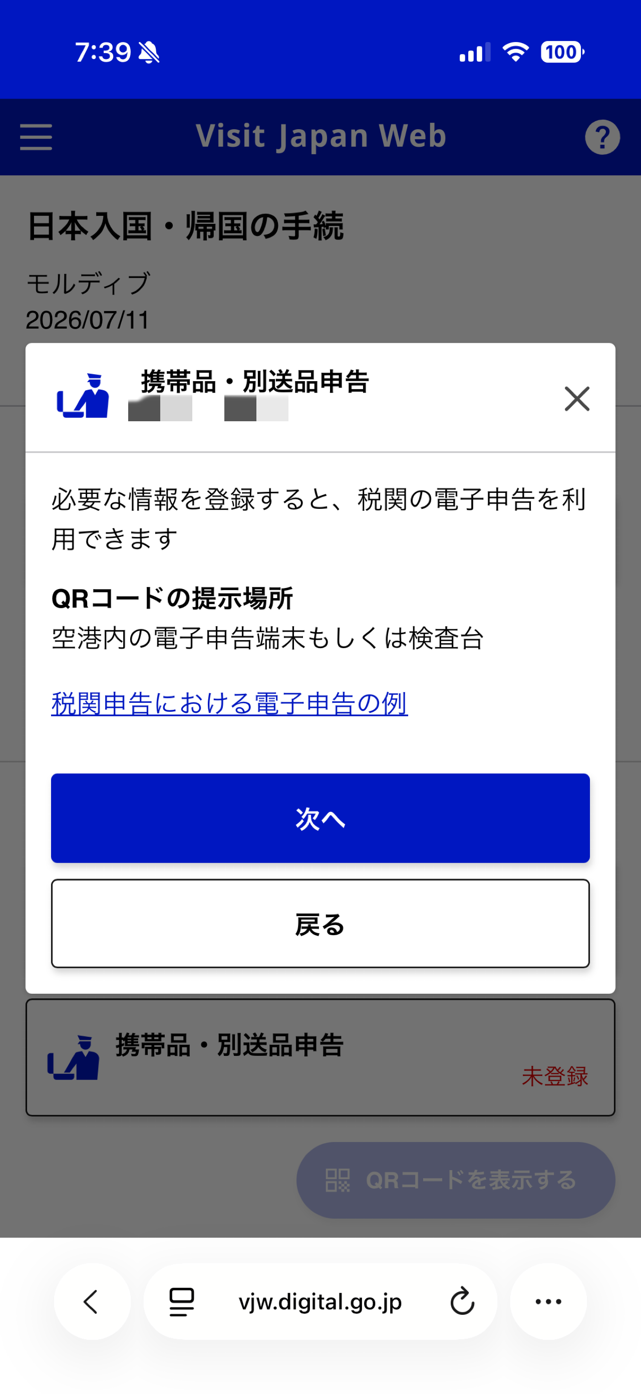 確認画面（次へ を選択して進みます）