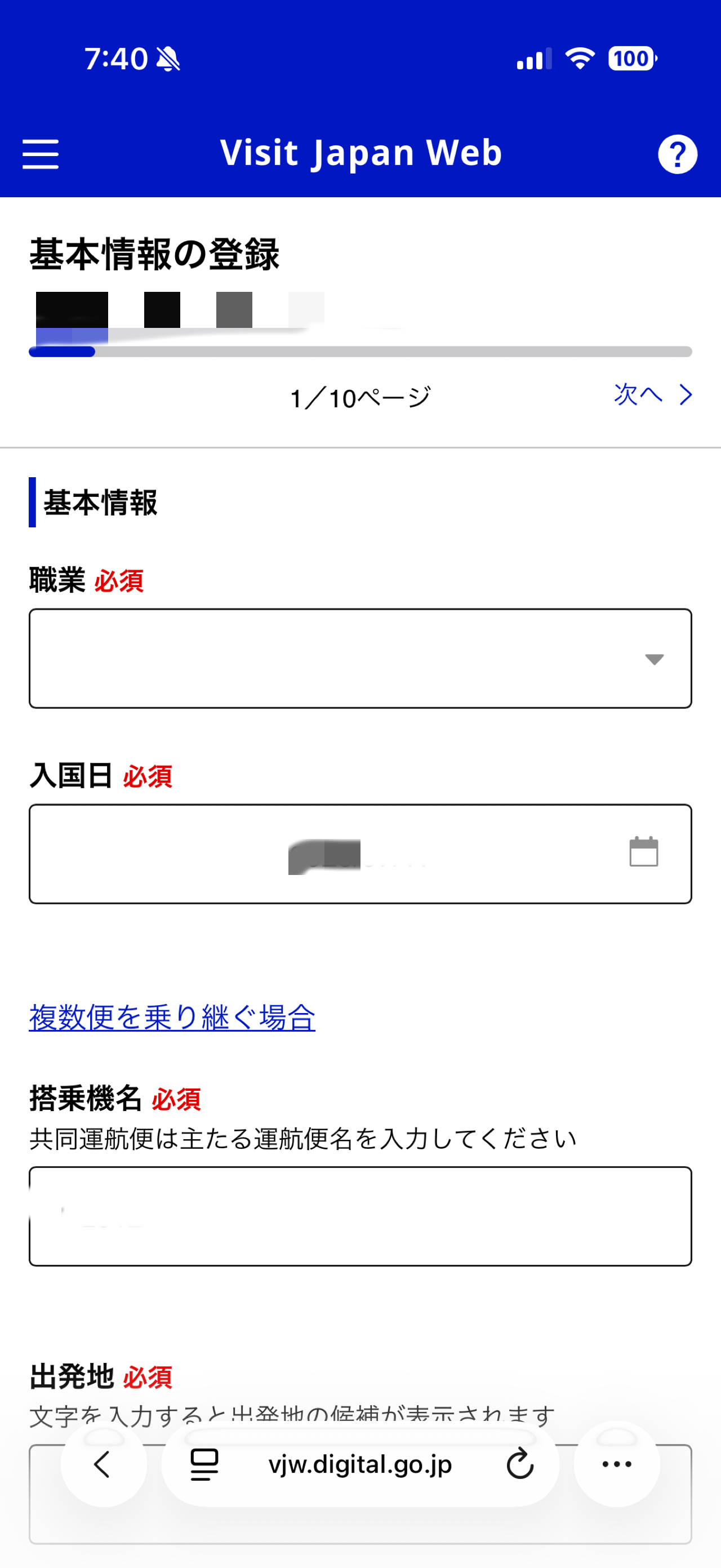 基本情報の登録画面
