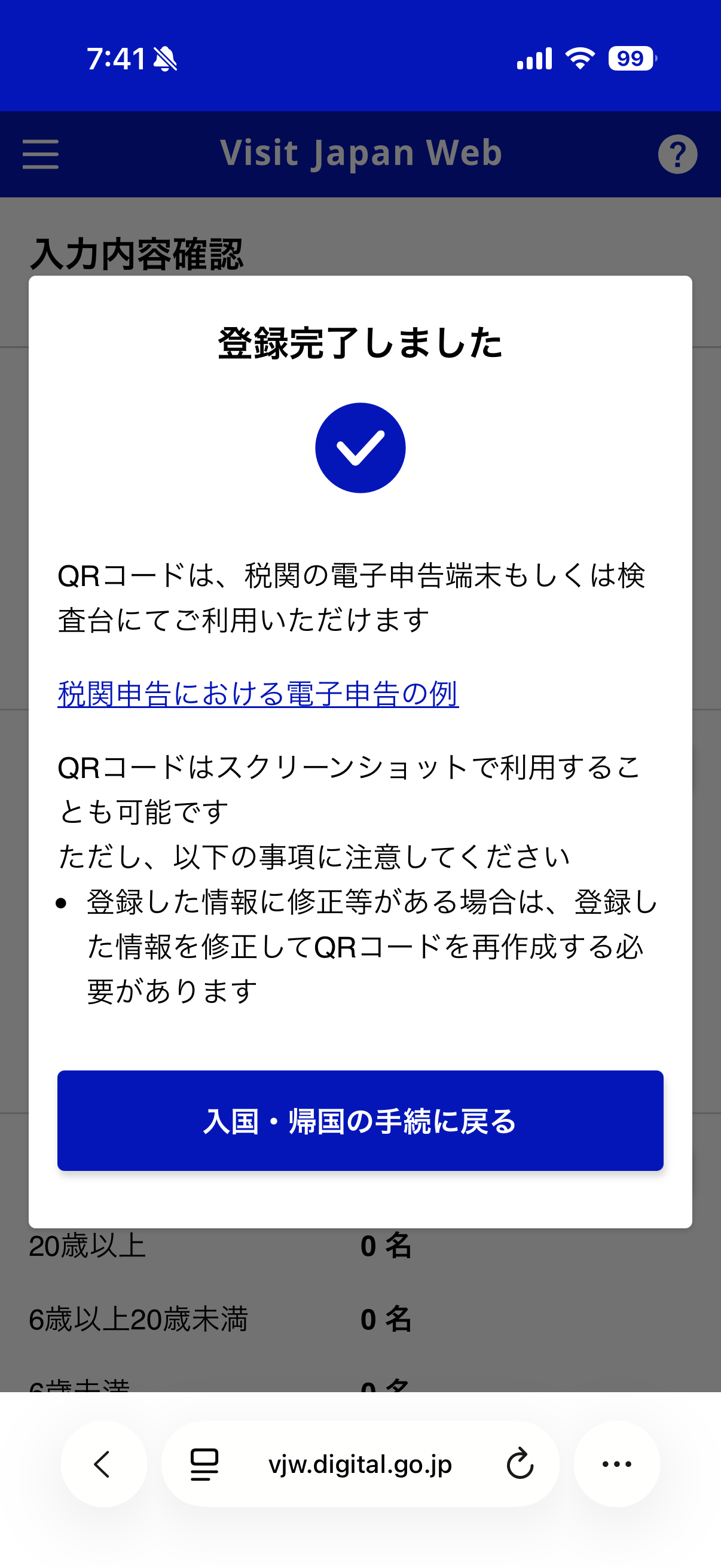 登録完了のダイアログ