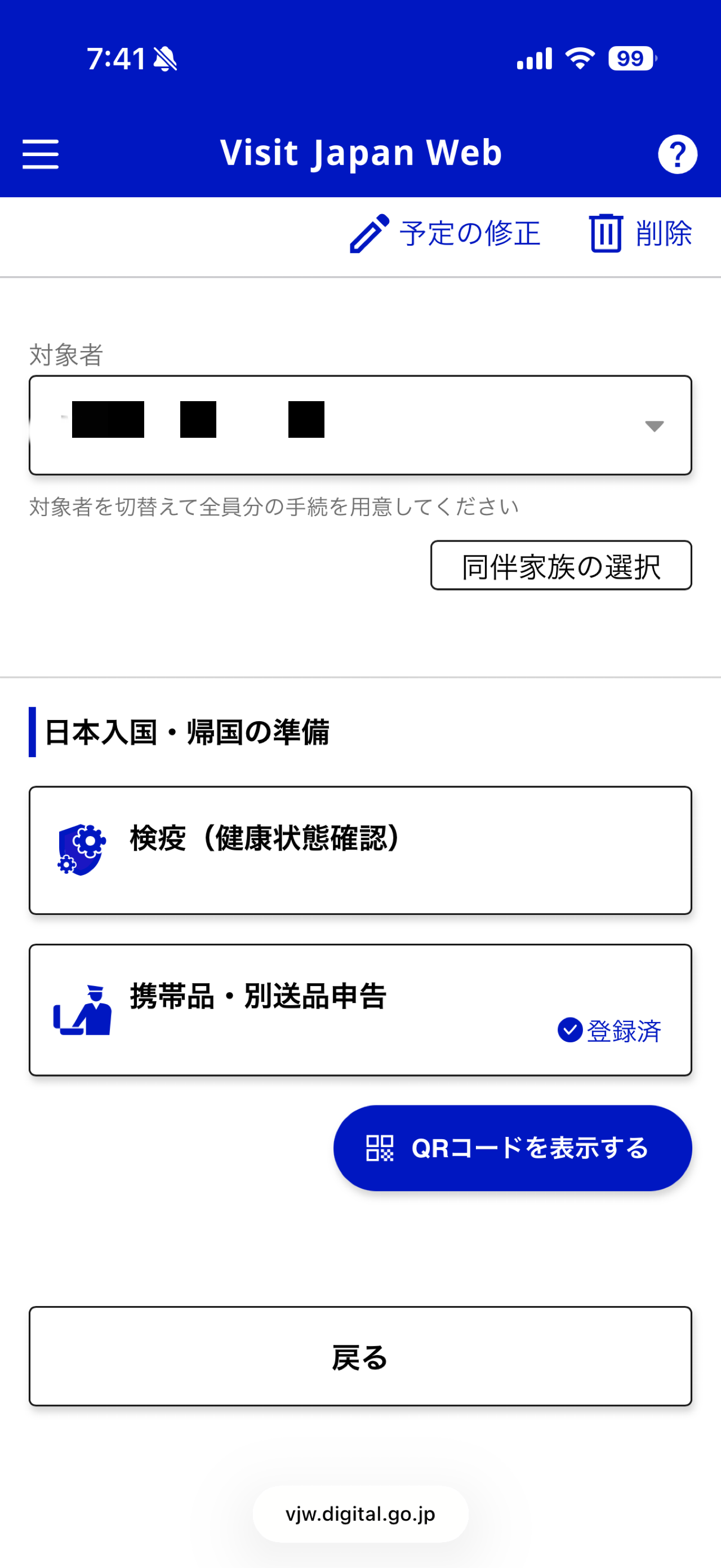 QRコードの表示