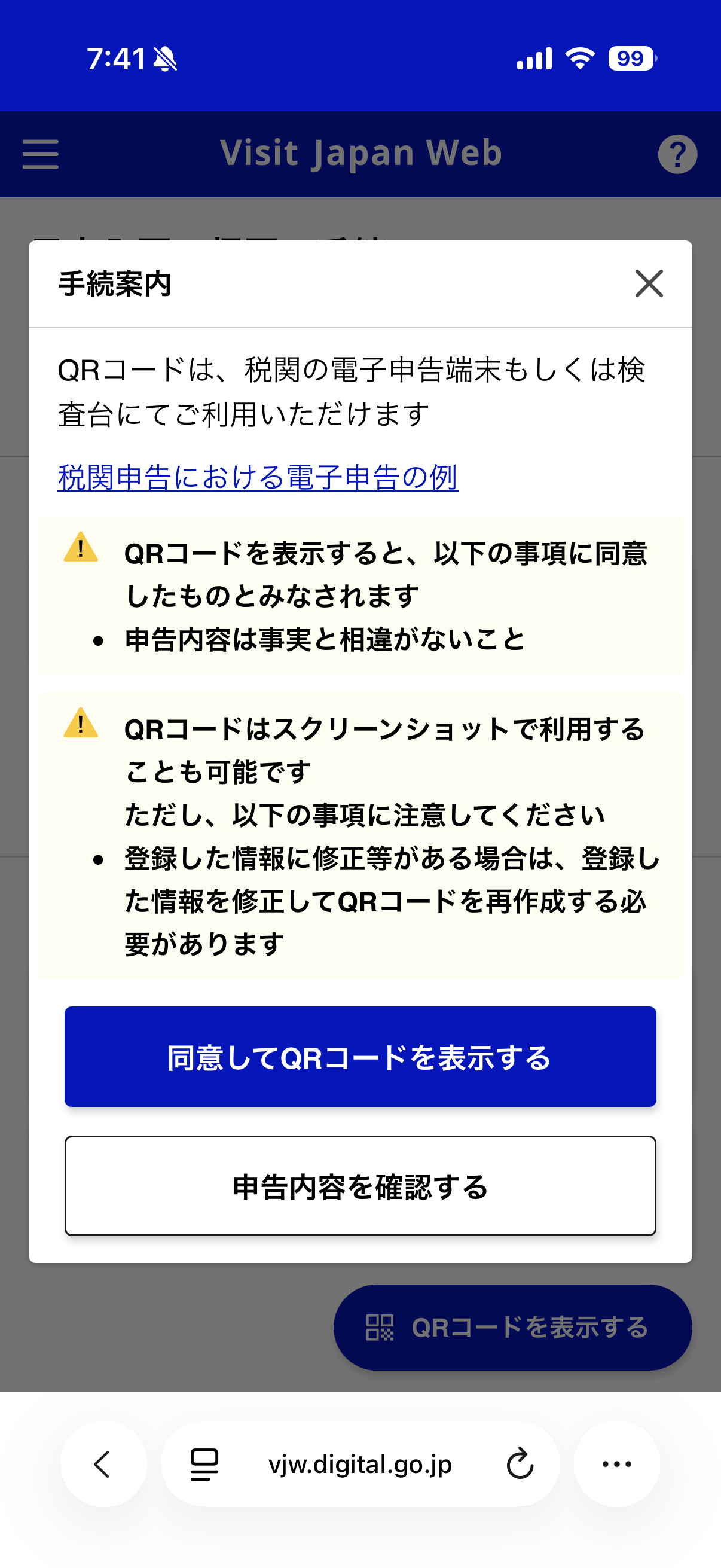 確認ダイアログ