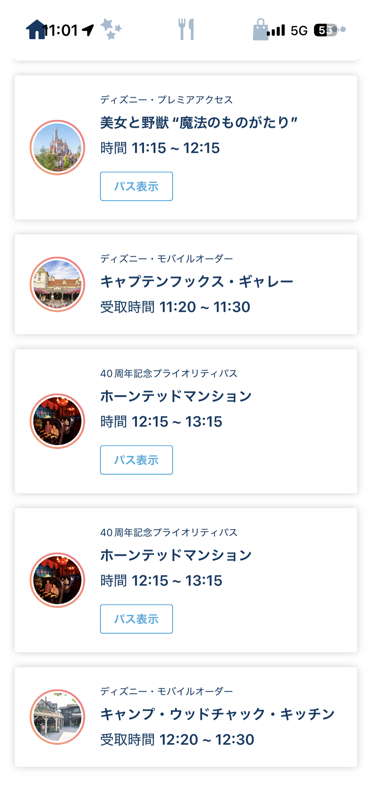 スケジュールリスト(当日の流れが一目瞭然)
